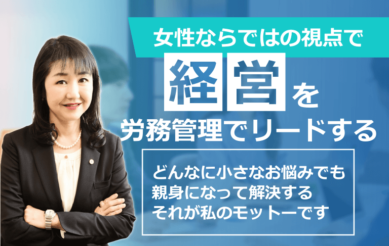 さいたま市の社労士事務所 | 虹薔薇社会保険労務士事務所